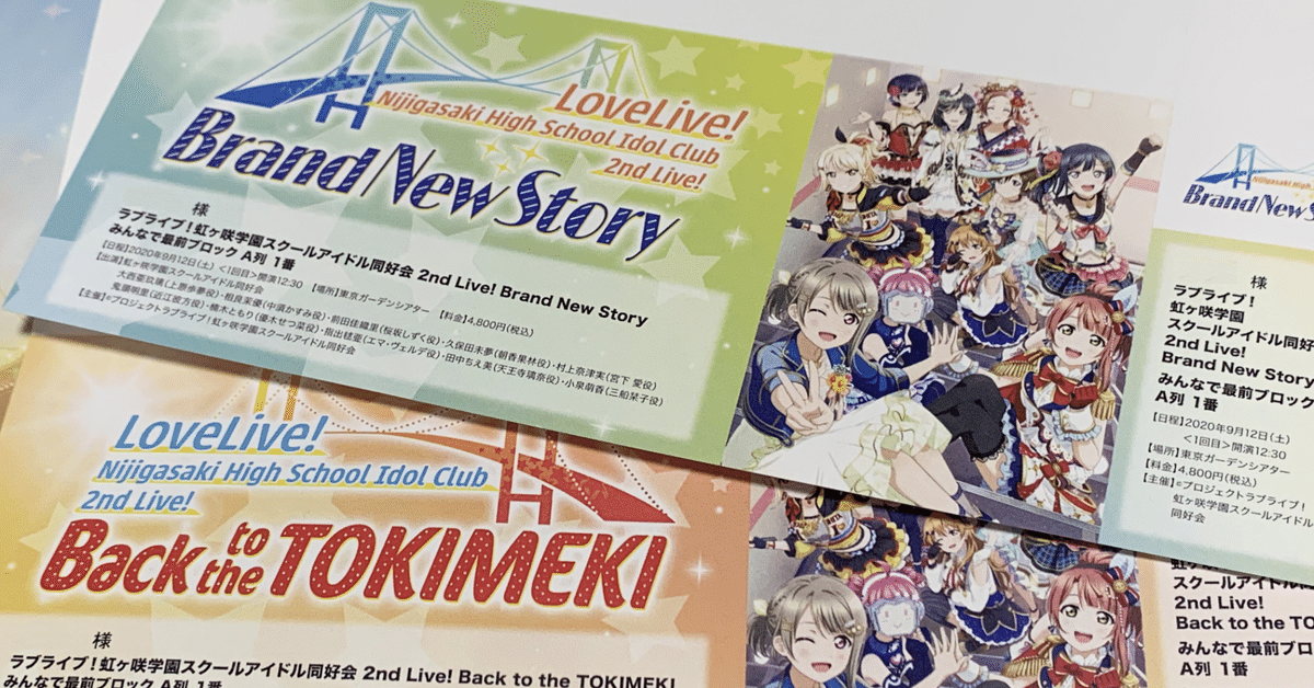 ラブライブ!虹ヶ咲学園スクールアイドル同好会 2nd Live!Brand N… ラブ