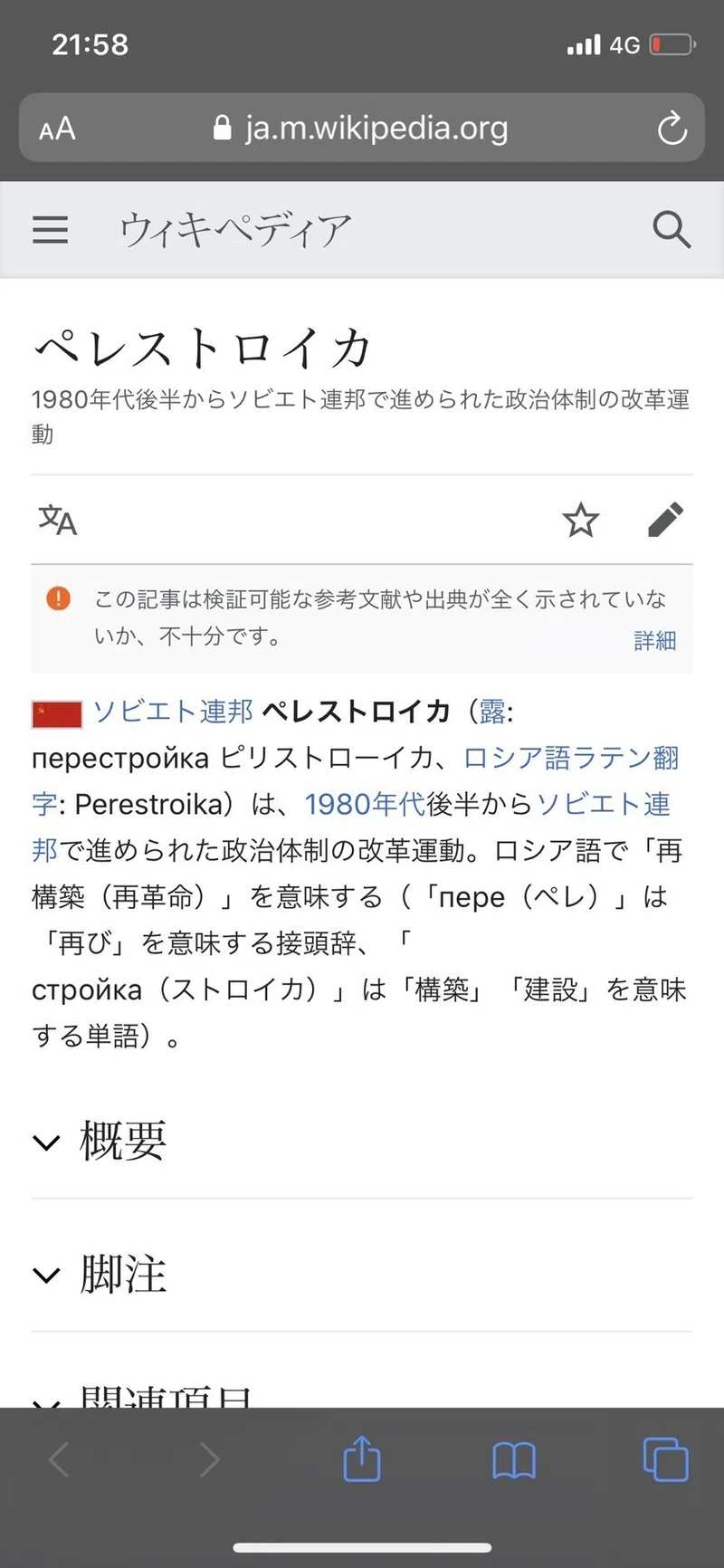我が名はペレストロイカ またはイカ ペレストロイカ 旧こりん Note
