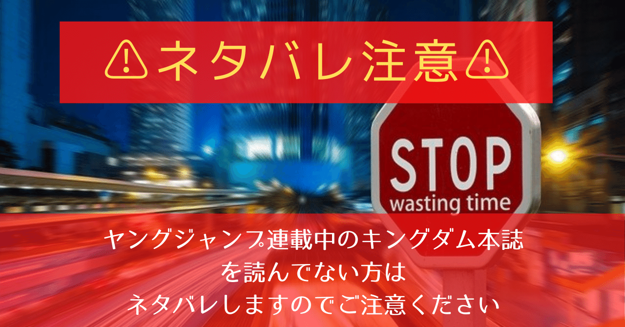 キングダム658話考察 一つの覚悟 Kazuma 投資 中国史誇大妄想 Note