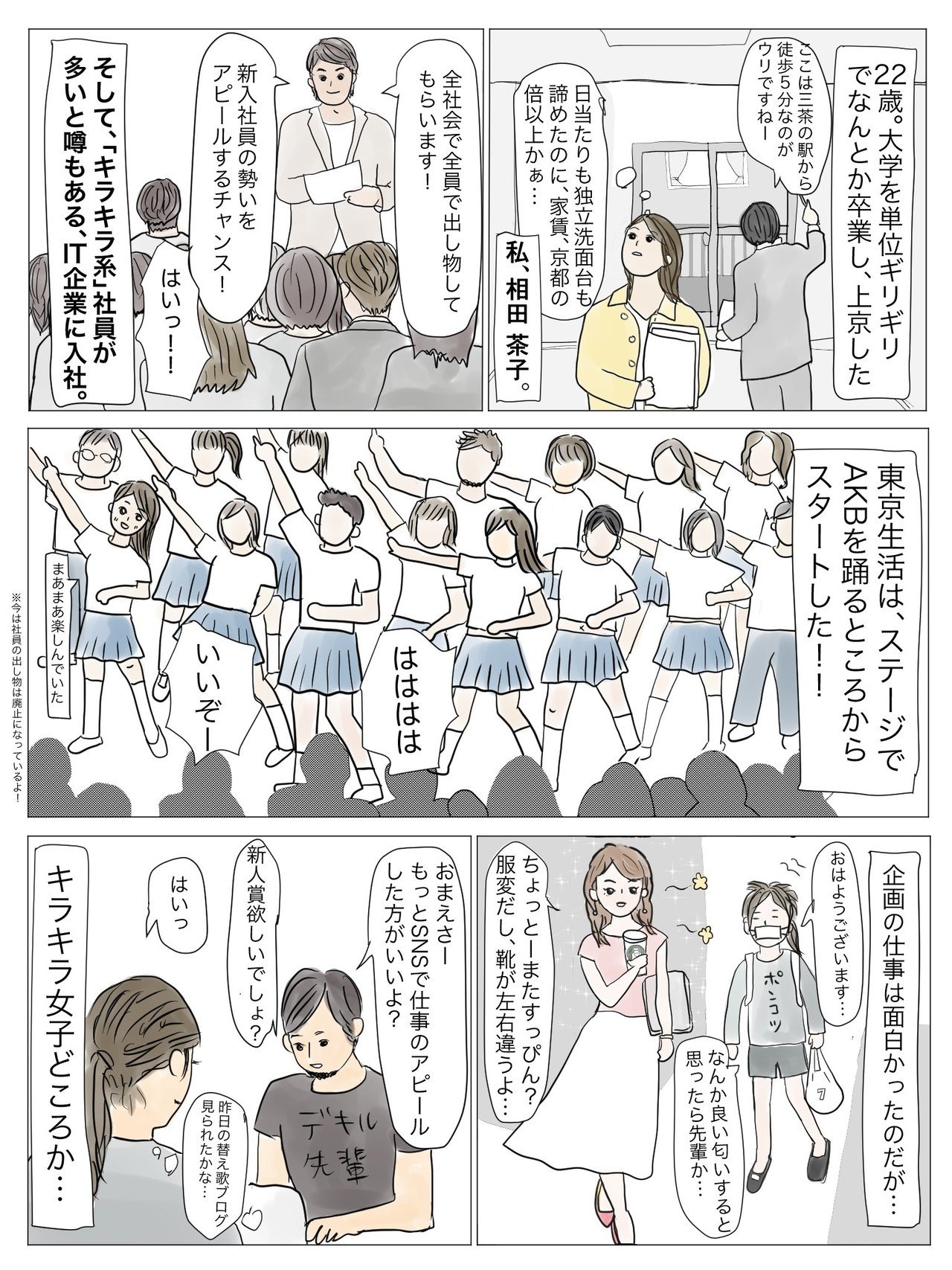 わたし 偽装キラキラ女子 でした まとめ あい茶 Note わたし 偽装キラキラ女子 でした まとめ あい茶 Note
