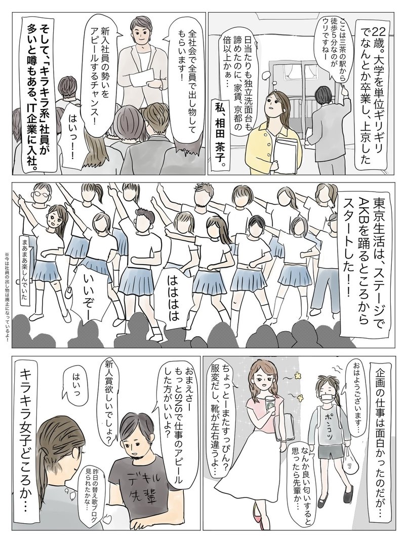 わたし 偽装キラキラ女子 でした まとめ あい茶 Note わたし 偽装キラキラ女子 でした まとめ あい茶 Note