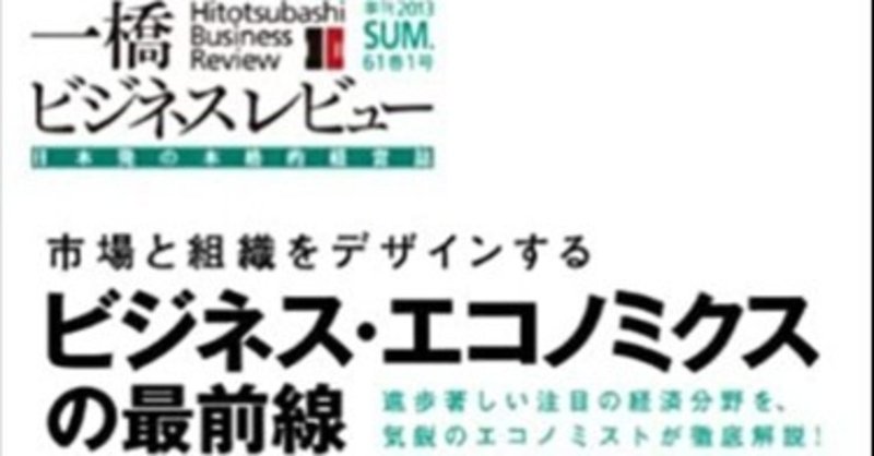 オークション理論とビジネスへの実践