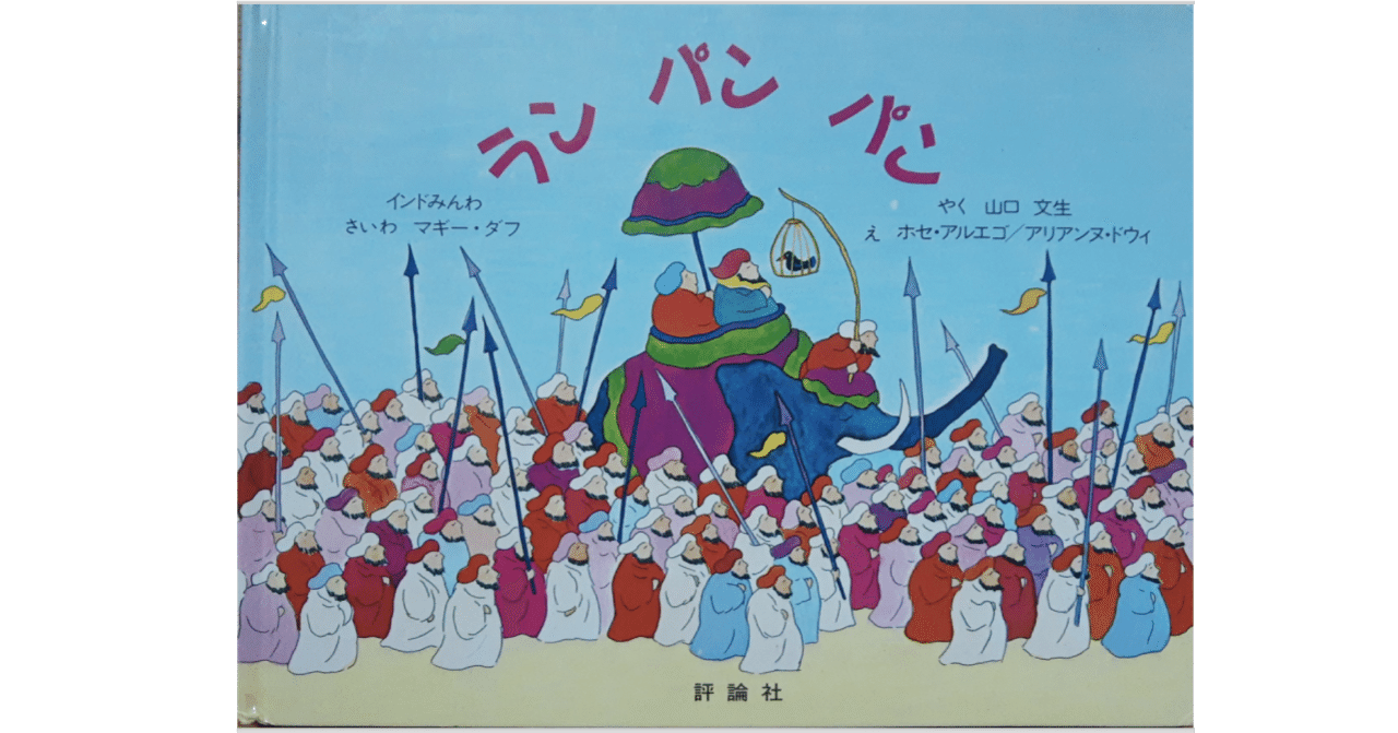 豪奢な 絵本レビュー】 パン』｜風の子 パン 『ラン 絵本+児童書