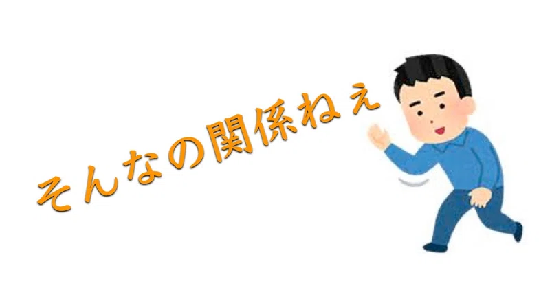 Noteのネタがかぶってしまった でも そんなの関係ねぇー はい オッパッピー It仙人 株式会社トレンドライフ Note