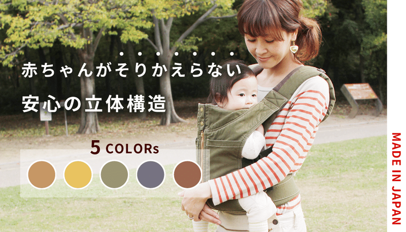 抱っこ紐かえたら育児がめちゃくちゃラクになった話 ちょんパパblog Note