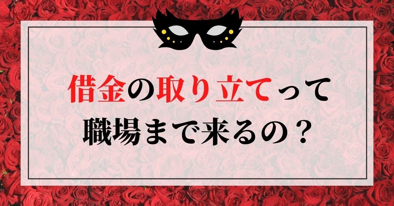 借金の取り立てって職場まで来るの 借金体質調教クリニック 女王様風女医が調教してくれます Note