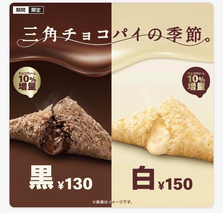 マクドナルド 三角チョコパイ だー池 Note