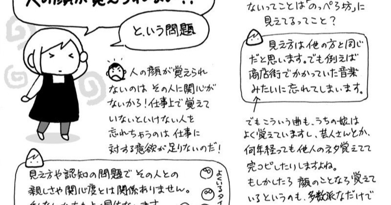 くらげ 寺島ヒロ 発達障害あるある対談 第229回 Asdは人の顔を覚えられないっていうけど情報量の処理の問題 イケメン の八割は髪 ってお話 くらげ Note