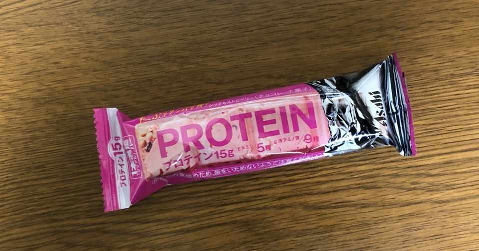 かため食感のプロテインバーに新味いちご ヒロシ 人生も働き方も変える Note