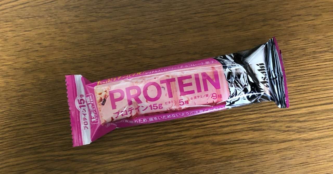 かため食感のプロテインバーに新味いちご ヒロシ 人生も働き方も変える Note