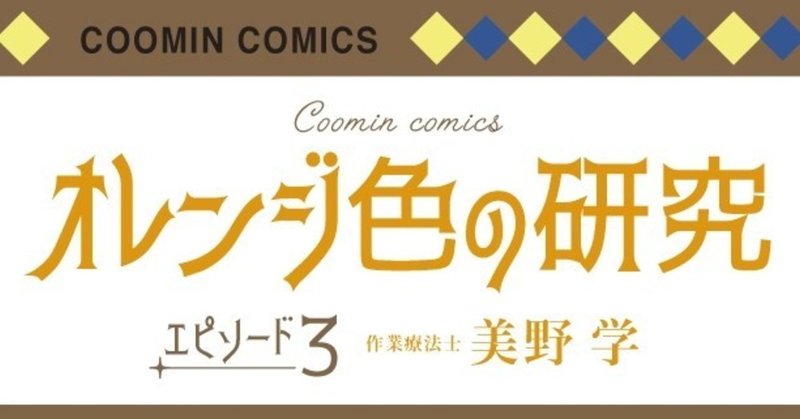 【コーミンで働くひとインタビュー③】地域包括支援センターの作業療法士