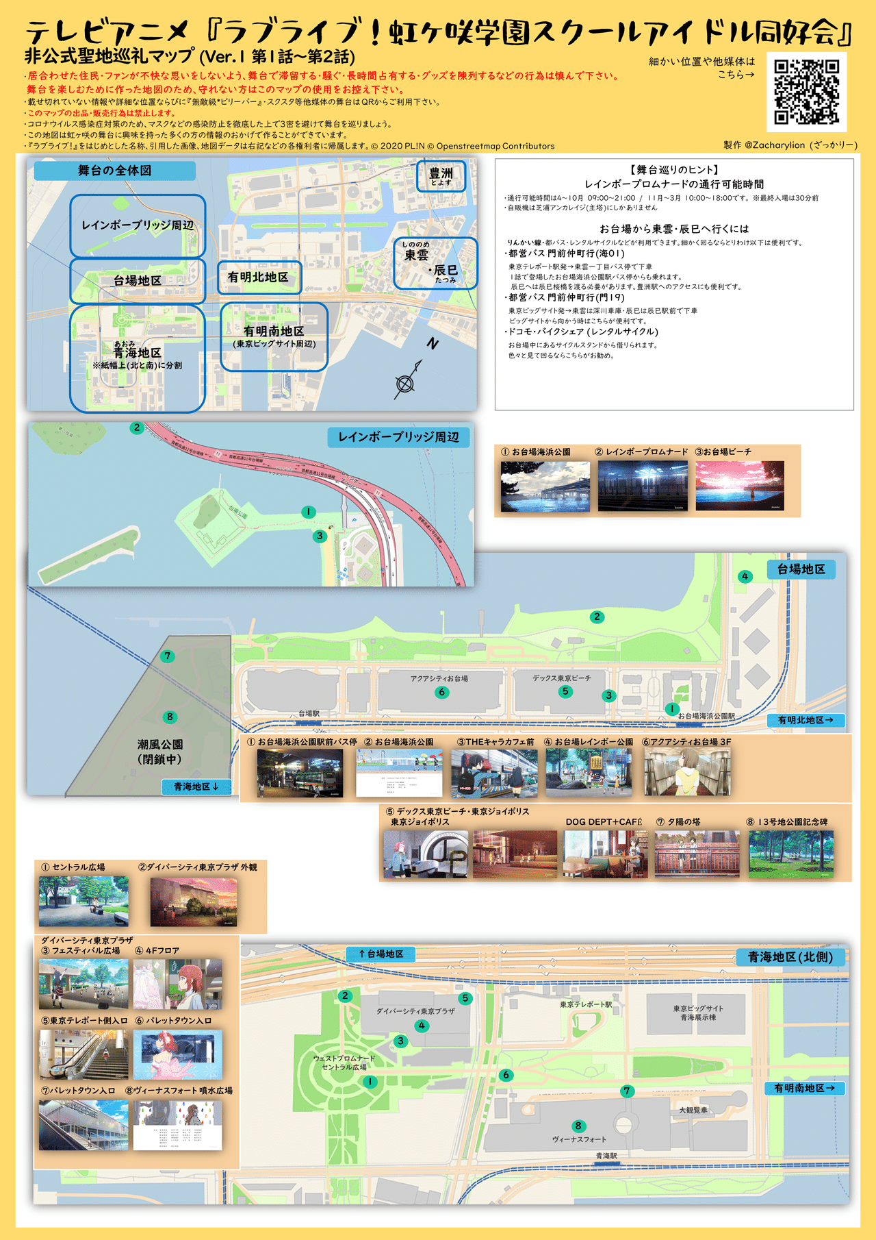 旧版 アニメ 虹ヶ咲 非公式聖地巡礼リーフレットの配布 ざっかりー Note