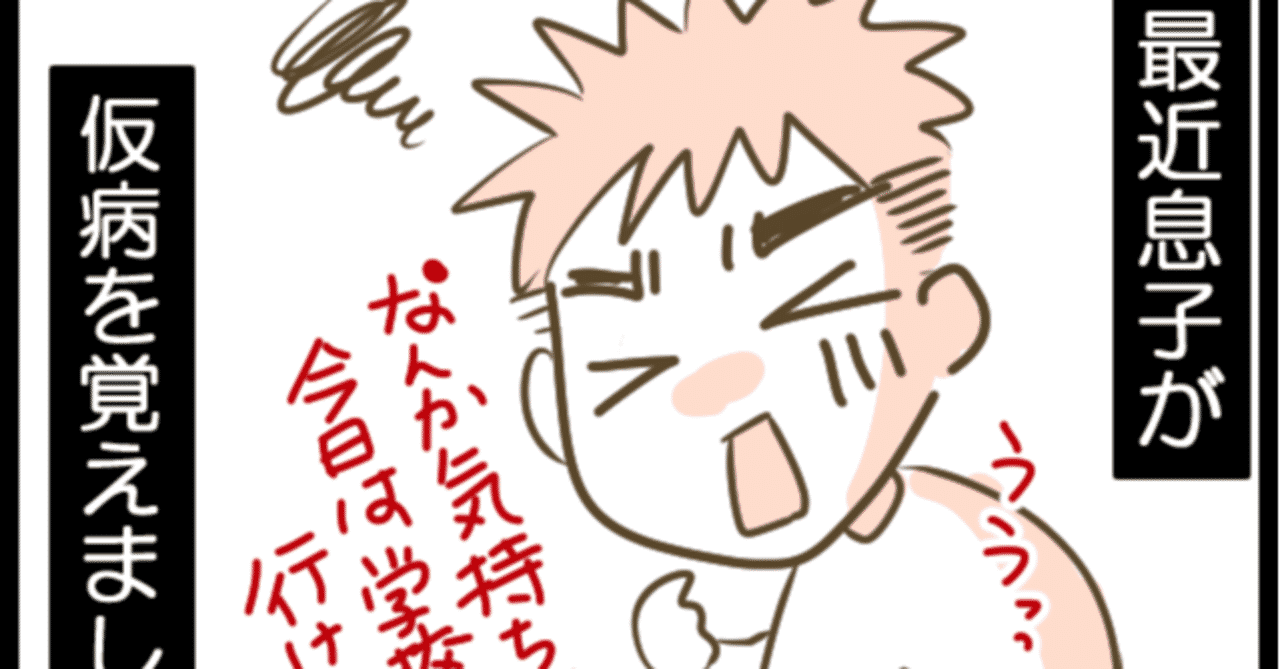 仮病 の新着タグ記事一覧 Note つくる つながる とどける