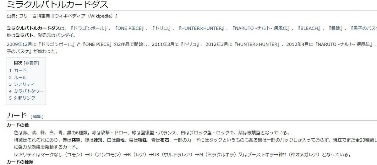 TCG紹介：ミラクルバトルカードダス｜ねこあるつ