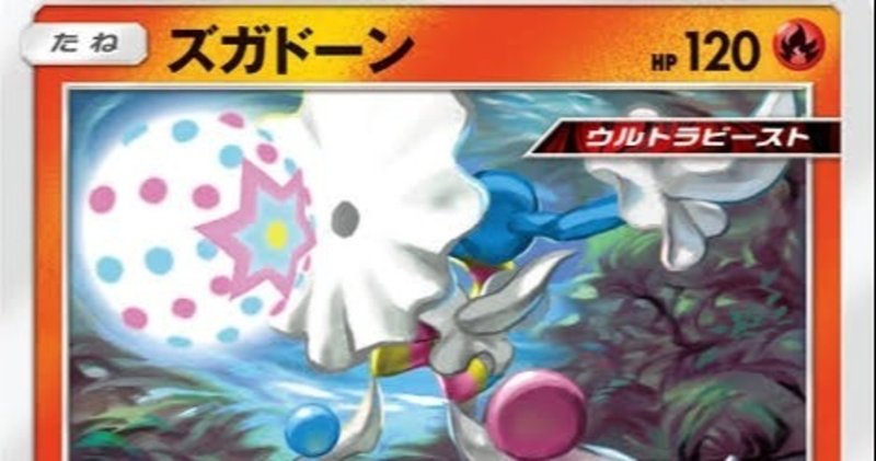 シティーリーグ準優勝小ズガ解説 コハク Note