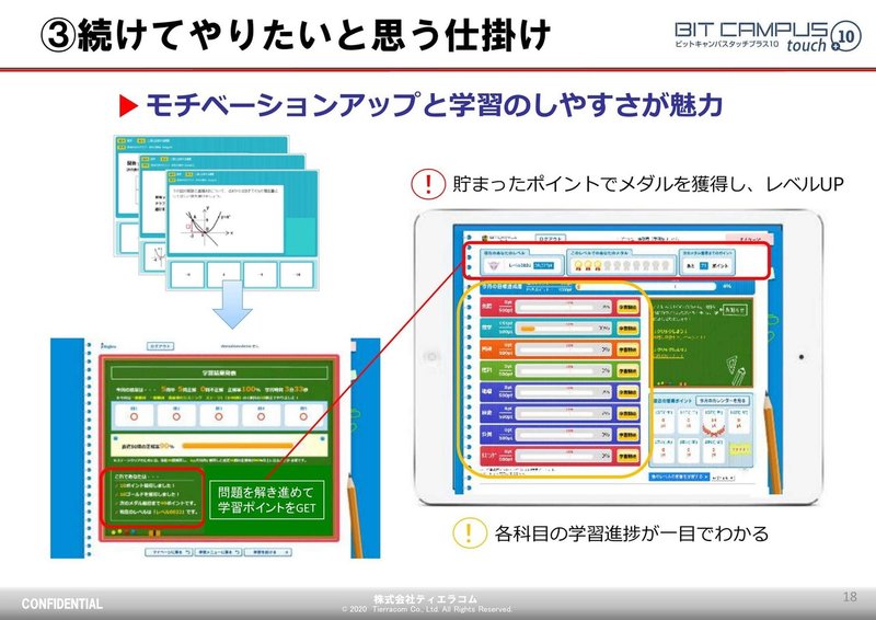 【ビットキャンパスタッチ】教材会社資料-08