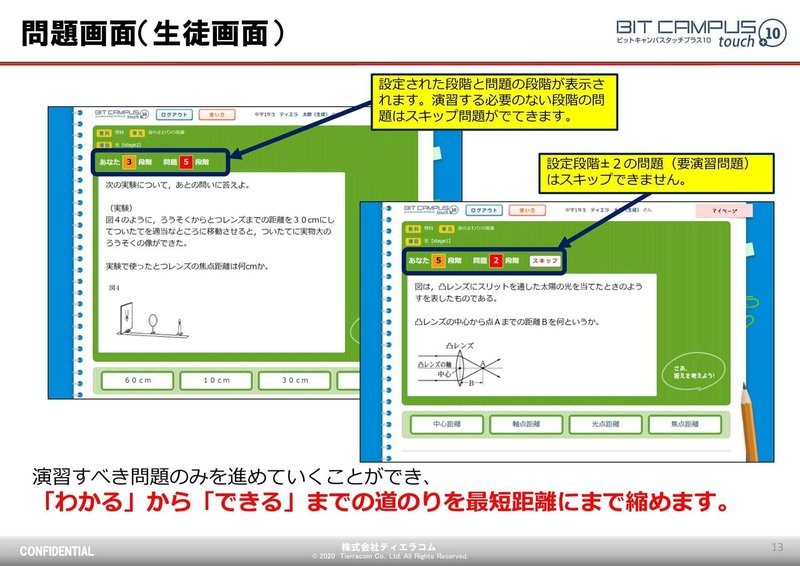 【ビットキャンパスタッチ】教材会社資料-13