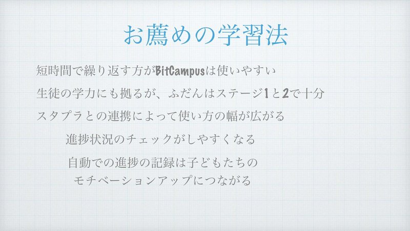 【BitCampusTouch】宮崎教室資料-4