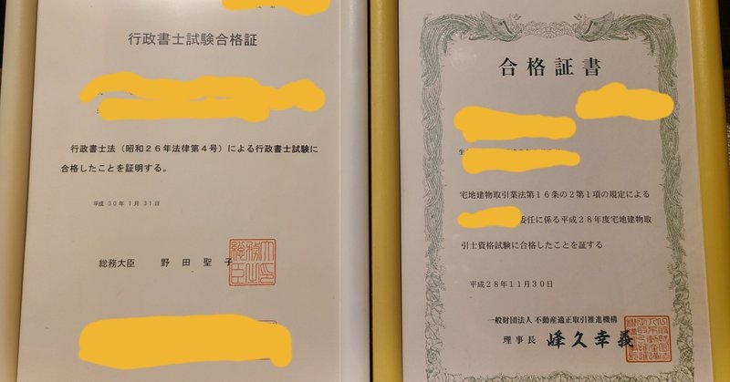宅建 行政書士 独学の資格勉強で苦戦しないために 1 Chikinまさ Note 宅建 行政書士 独学の資格勉強で苦戦しないために 1 Chikinまさ Note