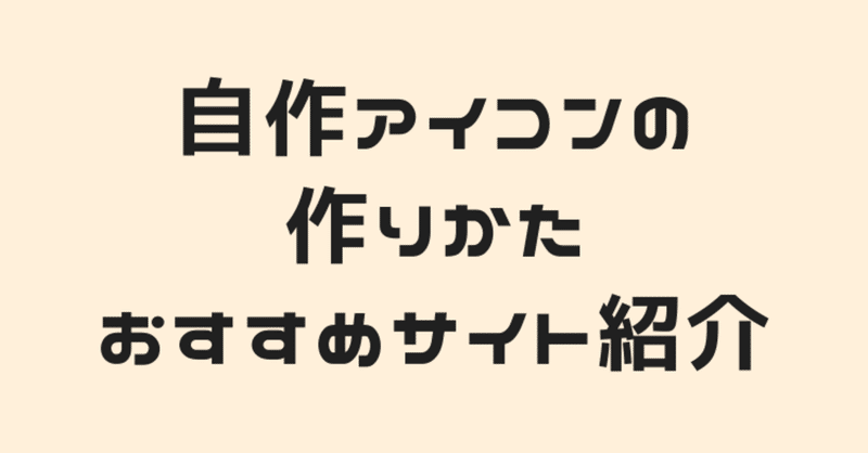 うぃんの作り方 自作アイコン作りたい人におすすめ うぃん Stand Fm スタエフ 台本用 Note うぃんの作り方 自作アイコン作りたい人におすすめ うぃん Stand Fm スタエフ 台本用 Note