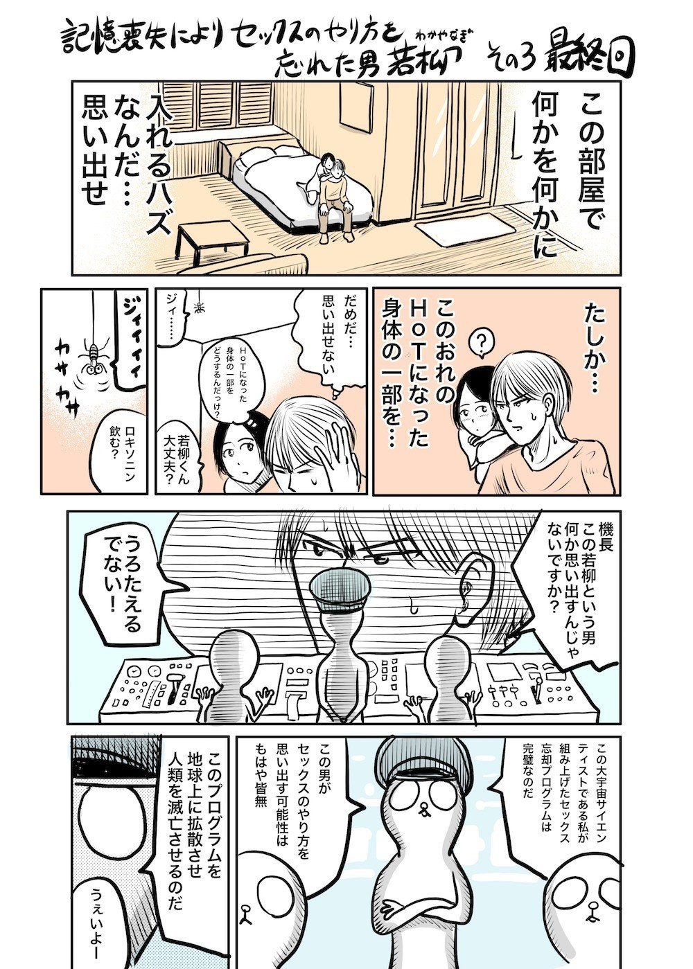 記憶喪失によりセックスのやり方を忘れた男 若柳 完全版 吉田貴司 Note 記憶喪失によりセックスのやり方を忘れた男 若柳 完全版 吉田貴司 Note