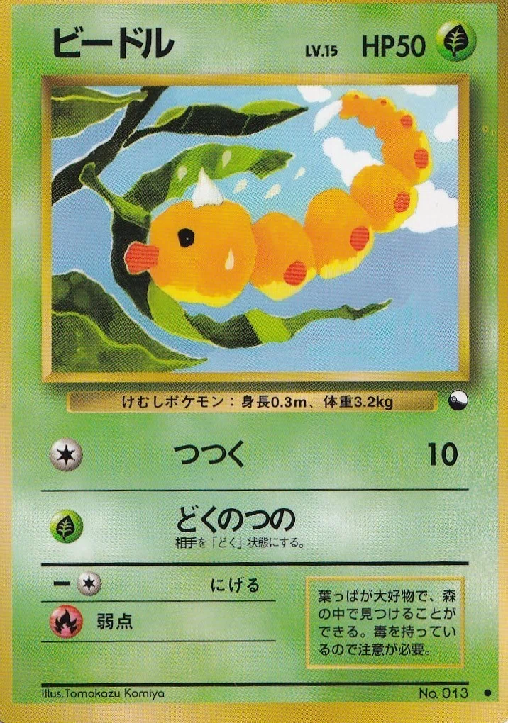 ポケモンカード旧裏面考察 スピアー編 ネコアルツ Note