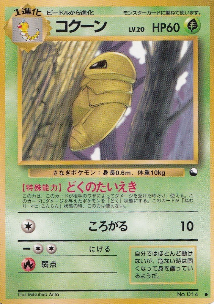 ポケモンカード旧裏面考察 スピアー編 ネコアルツ Note ポケモンカード旧裏面考察 スピアー編 ネコアルツ Note