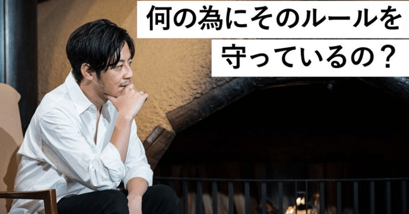 ルールを守ることに目がいって 目的を忘れる人 byキンコン西野 西野亮廣エンタメ研究所 note
