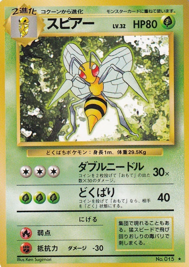 ポケモンカード旧裏面考察（スピアー編）｜名もなき人