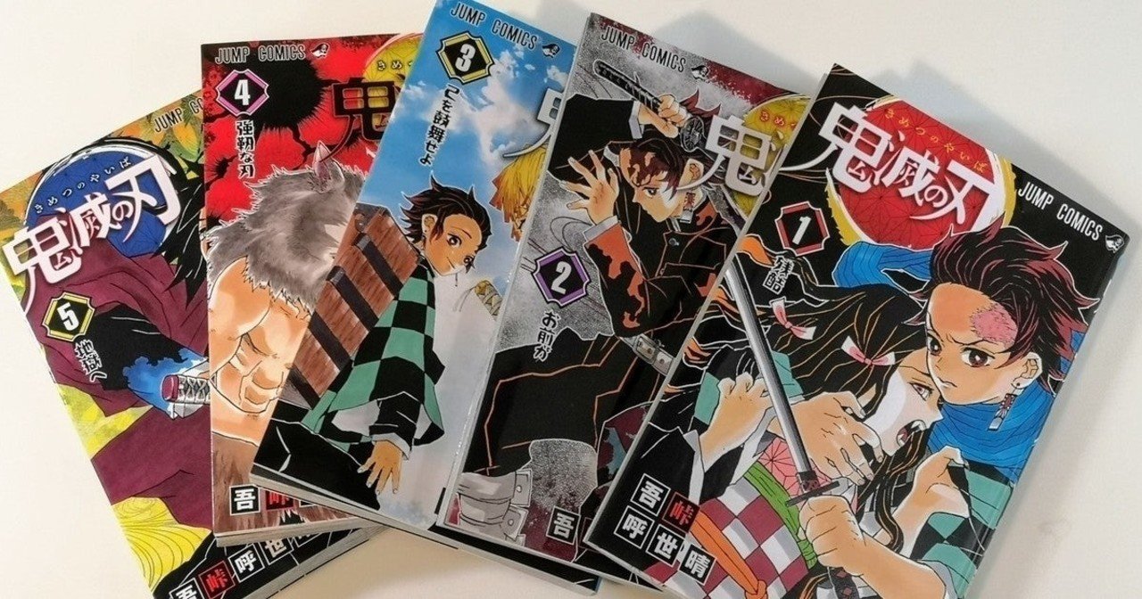 なぜ 鬼滅の刃 を面白くない つまらないと感じてしまうのか 楽しめることを増やしたい話 まっちゃん Note