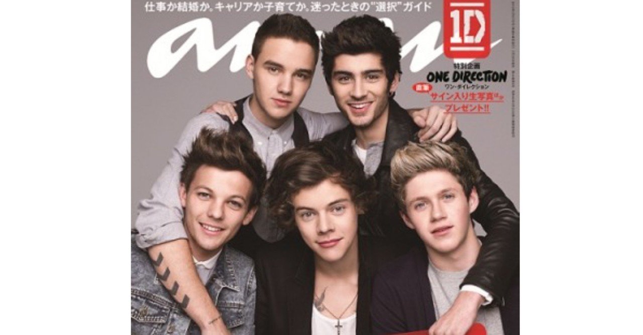 1d ワン ダイレクションの人気の楽曲とメンバーの魅力紹介 One Direction Xflynkitty Note 1d ワン ダイレクションの人気の楽曲とメンバーの魅力紹介 One Direction Xflynkitty Note