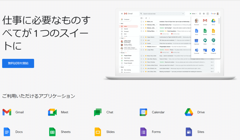 G Suiteと連携すると業務効率化できるアプリ4選 Anyflow 業務自動化ipaas