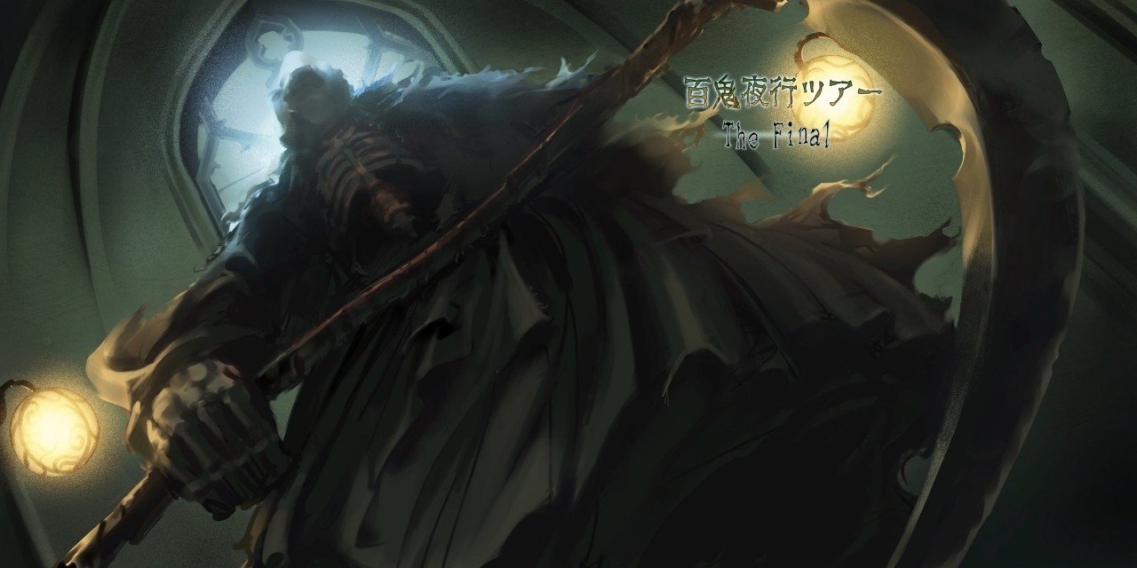 10百鬼夜行ポイント ぐれん Note