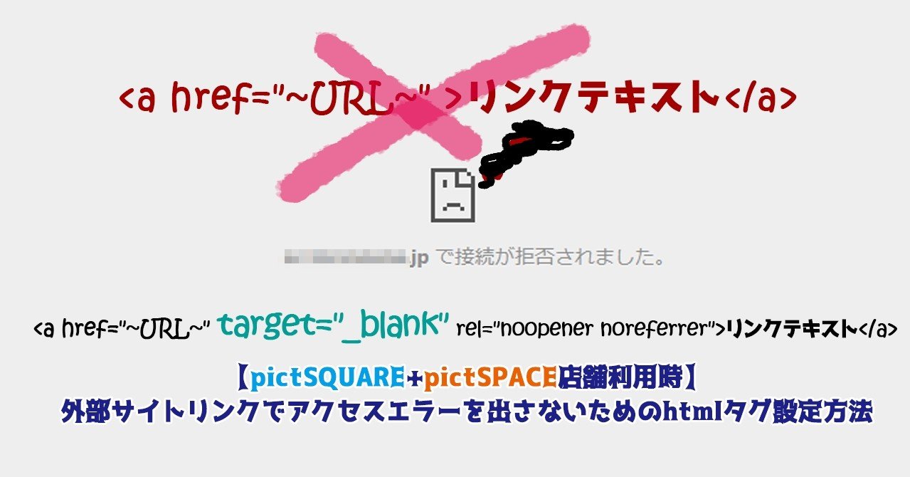 Pictsquare Pictspace店舗利用時 外部サイトリンクでアクセスエラーを出さないためのhtmlタグ設定方法 Plutra Plus 告知 Note