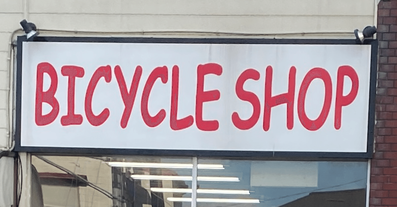 雑記集 丁寧な暮らしの対義語 人生のダート自転車 ツキサノの溺れた遊泳魚 Note