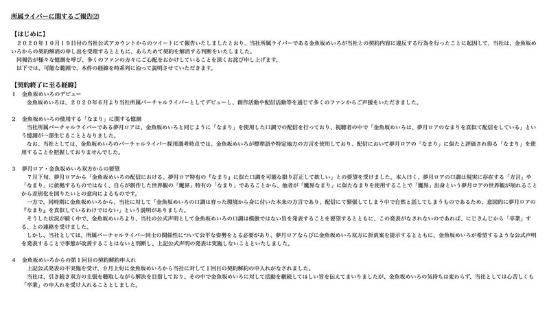 ロアめいろ騒動 夢月ロアを擁護するの無理じゃない 10 23追記 ぽみゅろす Note