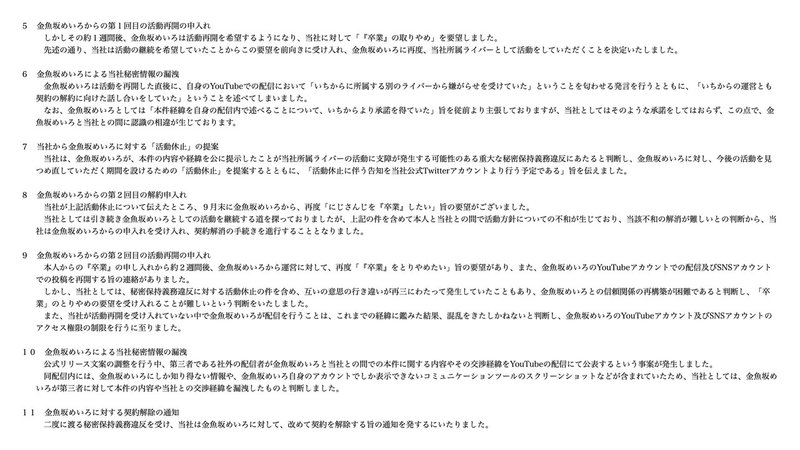 ロアめいろ騒動 夢月ロアを擁護するの無理じゃない 10 23追記 ぽみゅろす Note