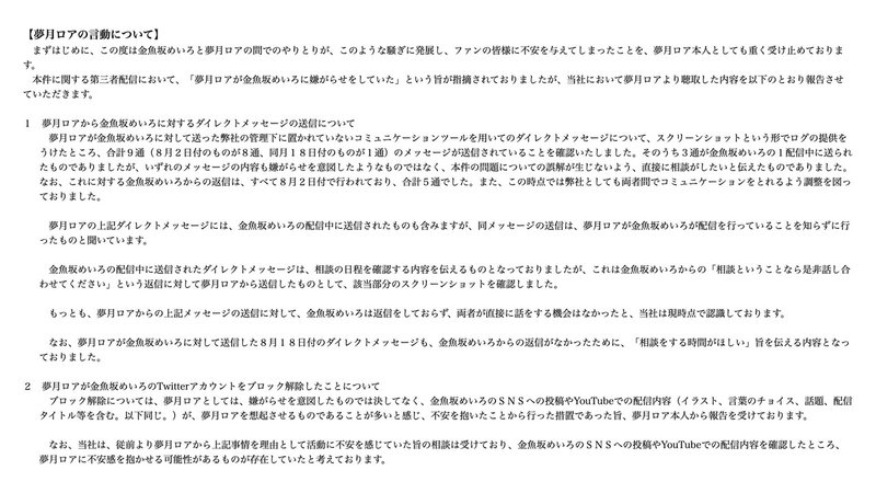 ロアめいろ騒動 夢月ロアを擁護するの無理じゃない 10 23追記 ぽみゅろす Note