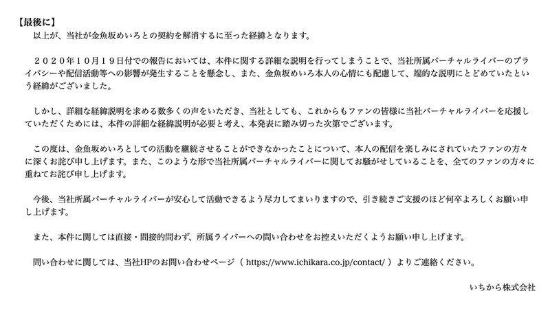 ロアめいろ騒動 夢月ロアを擁護するの無理じゃない 10 23追記 ぽみゅろす Note