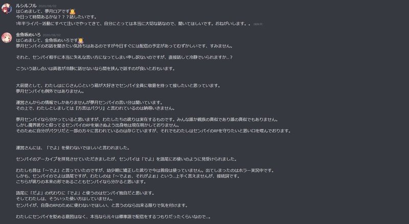 ロアめいろ騒動 夢月ロアを擁護するの無理じゃない 10 23追記 ぽみゅろす Note