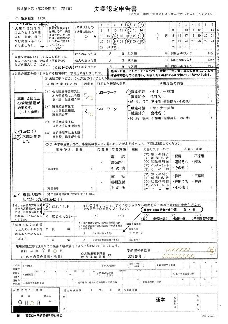 者 と は 保険 証 受給 雇用 資格
