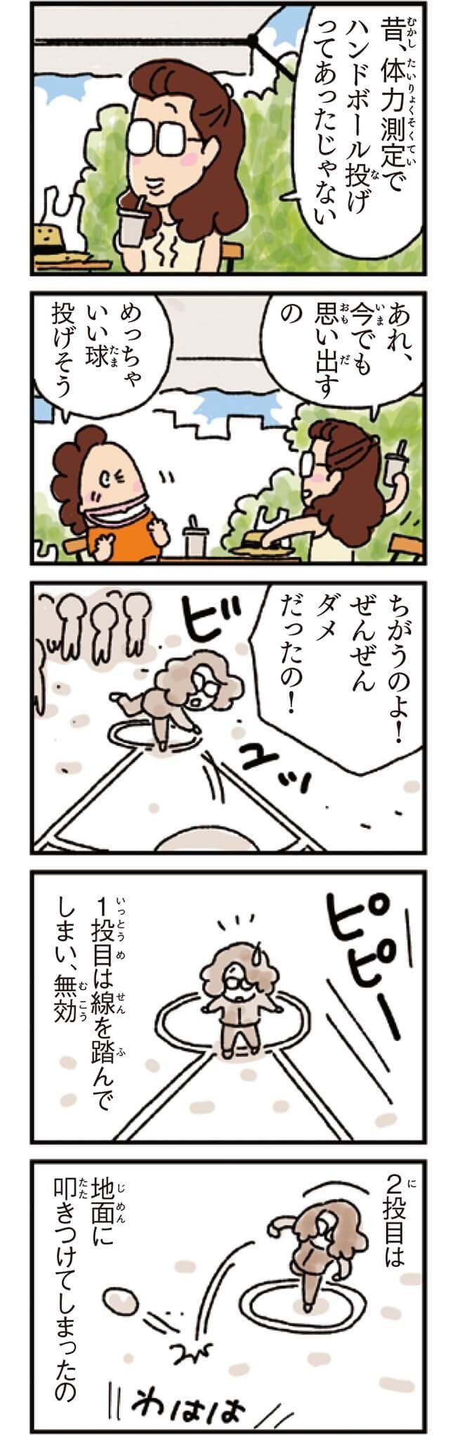 あたしンち#21「思い残し」｜けら えいこ