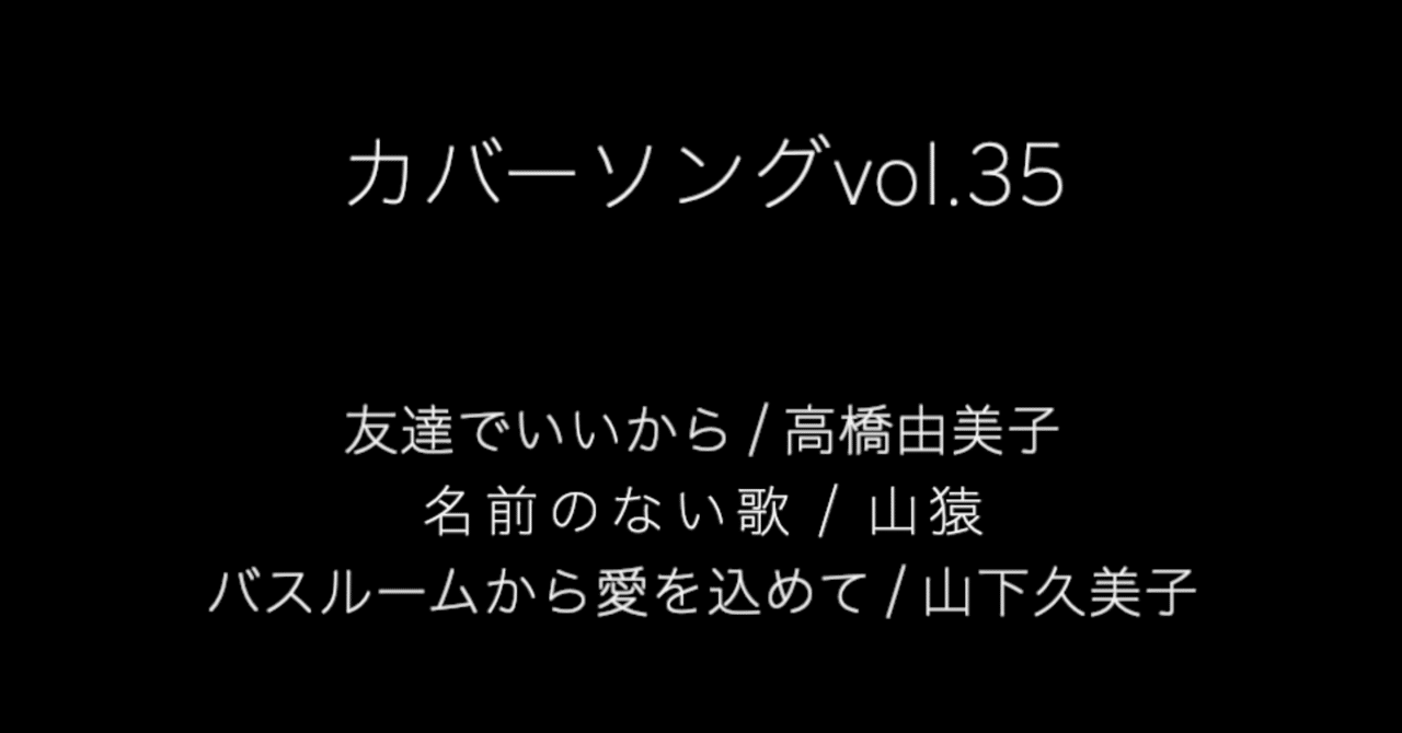 カバーソングvol 35 香桃マサアキ Note カバーソングvol 35 香桃マサアキ Note