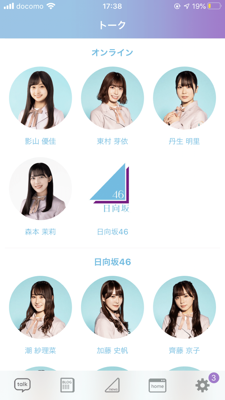 メッセージ 日 向坂