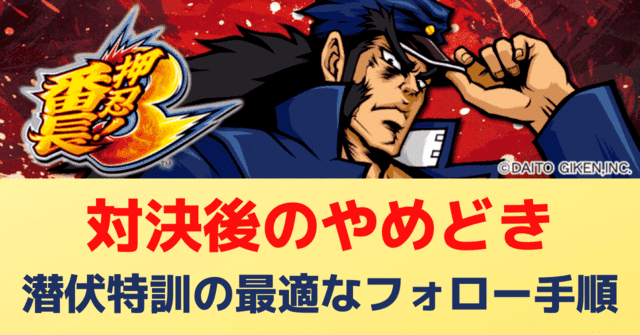 番長3 超濃密攻略マガジン｜期待値シミュレート 設定5やめどき 実機