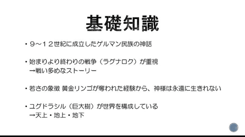 ゲームの元ネタの神話シリーズ2 Harry Note ゲームの元ネタの神話シリーズ2 Harry Note