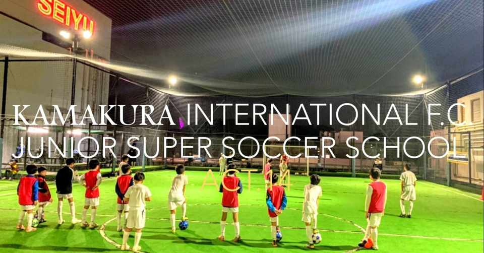 第14回 鎌倉インテルfcジュニアスパーサッカースクール 10 鎌倉インテルfcジュニアスーパーサッカースクール Note