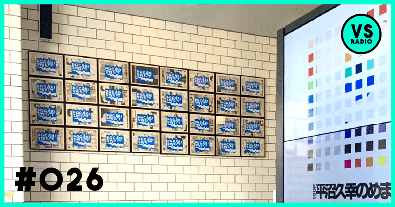 026 いつもの雑談 展示中なんか面白いことあった のはなし Vs Radio Note