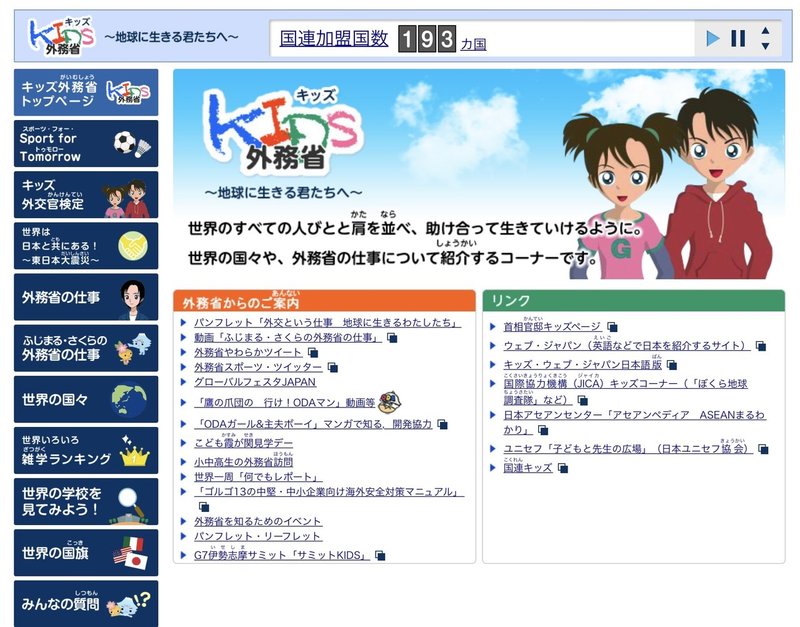 Kids外務省 でお茶の間から世界を知る Kaori Nagatsuka 海外多言語子育て ペナン Note