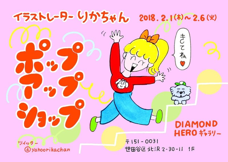 18年を振り返る漫画 りかちゃん新聞vol 1 りかちゃん Note